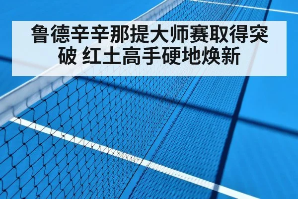 tennis hard court
