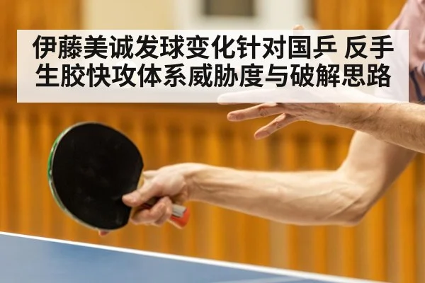 table tennis serve action